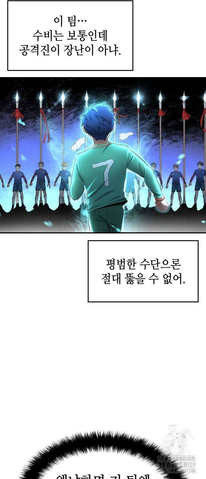 축구재능 다 내꺼 45화 14