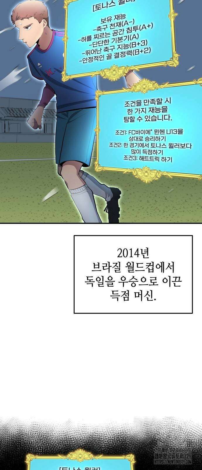 축구재능 다 내꺼 45화 16