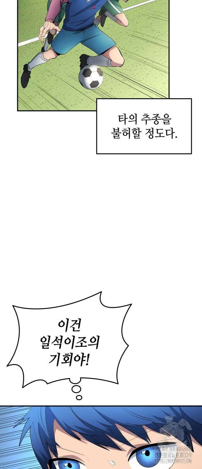 축구재능 다 내꺼 45화 19