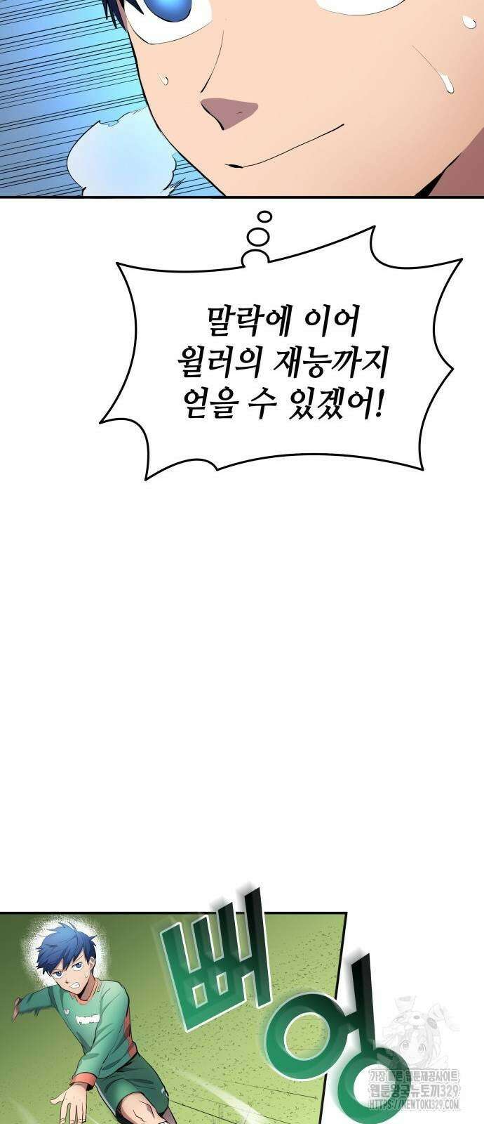 축구재능 다 내꺼 45화 20