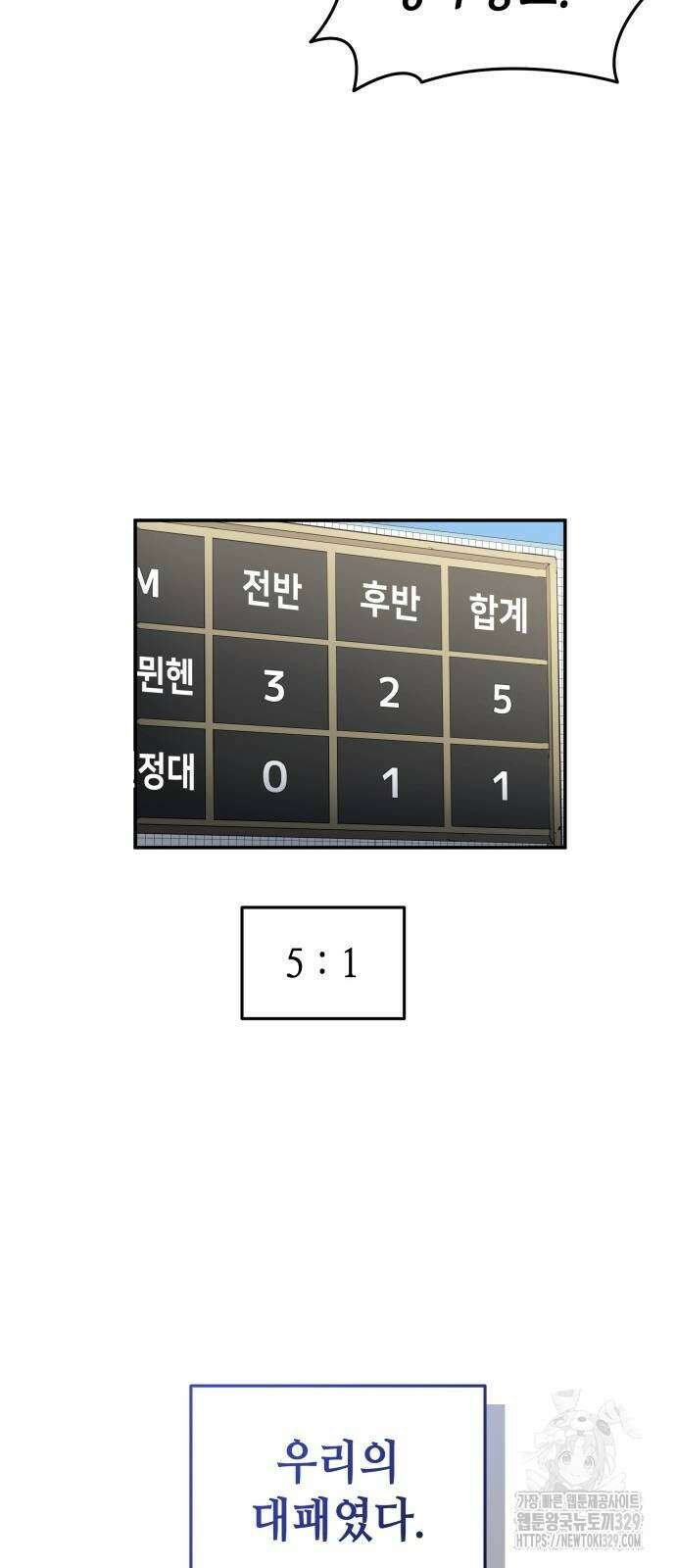 축구재능 다 내꺼 45화 28