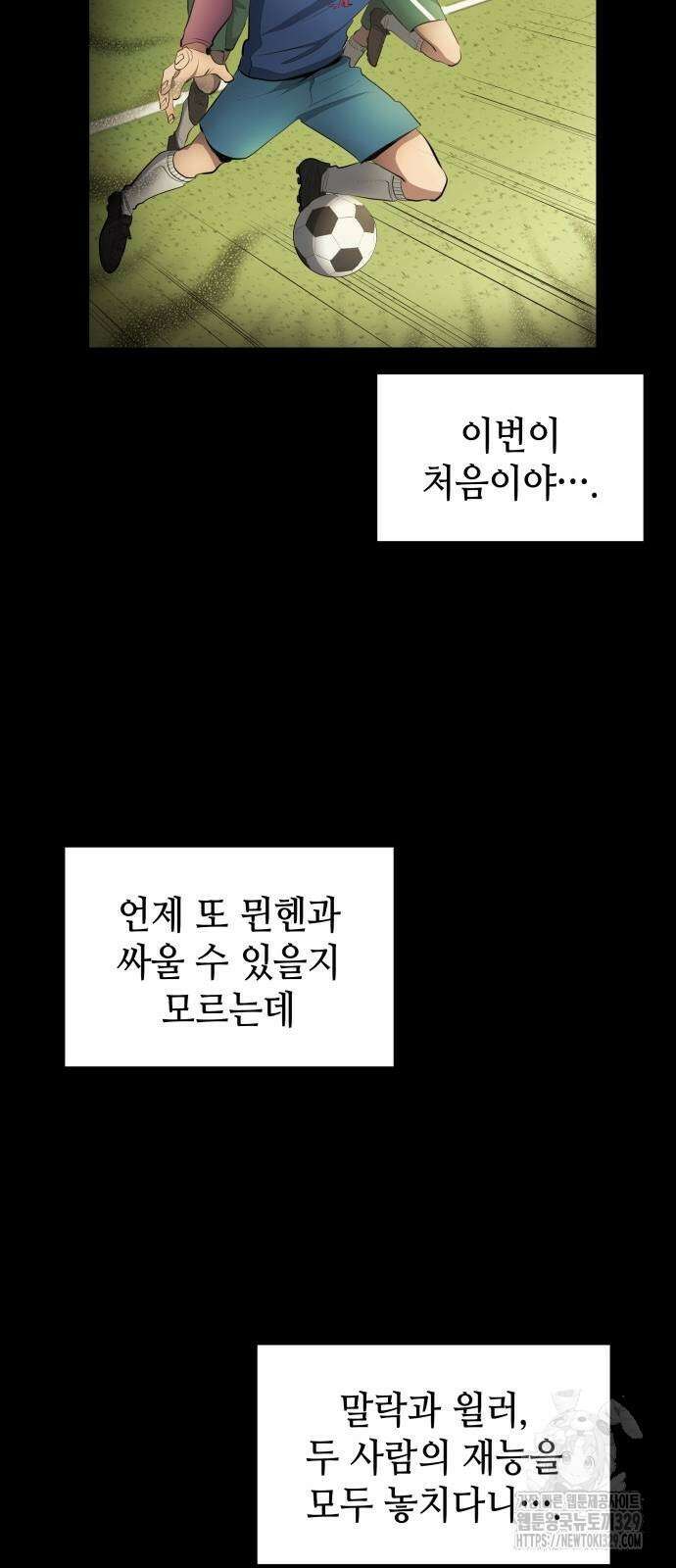 축구재능 다 내꺼 45화 31