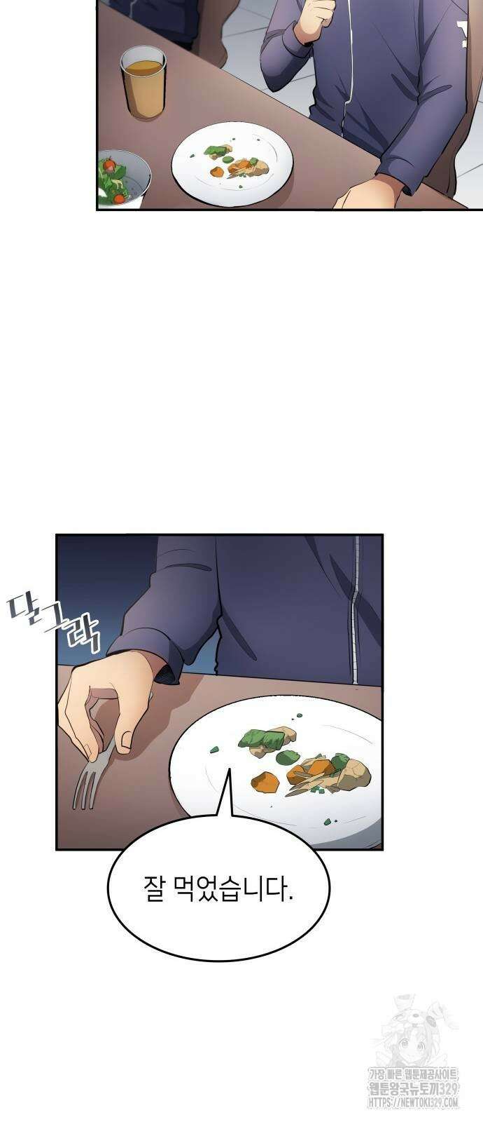 축구재능 다 내꺼 45화 35