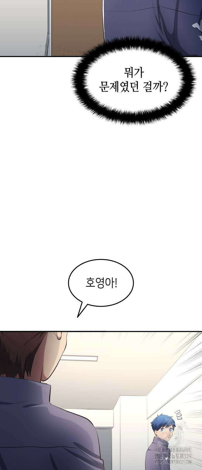 축구재능 다 내꺼 45화 40