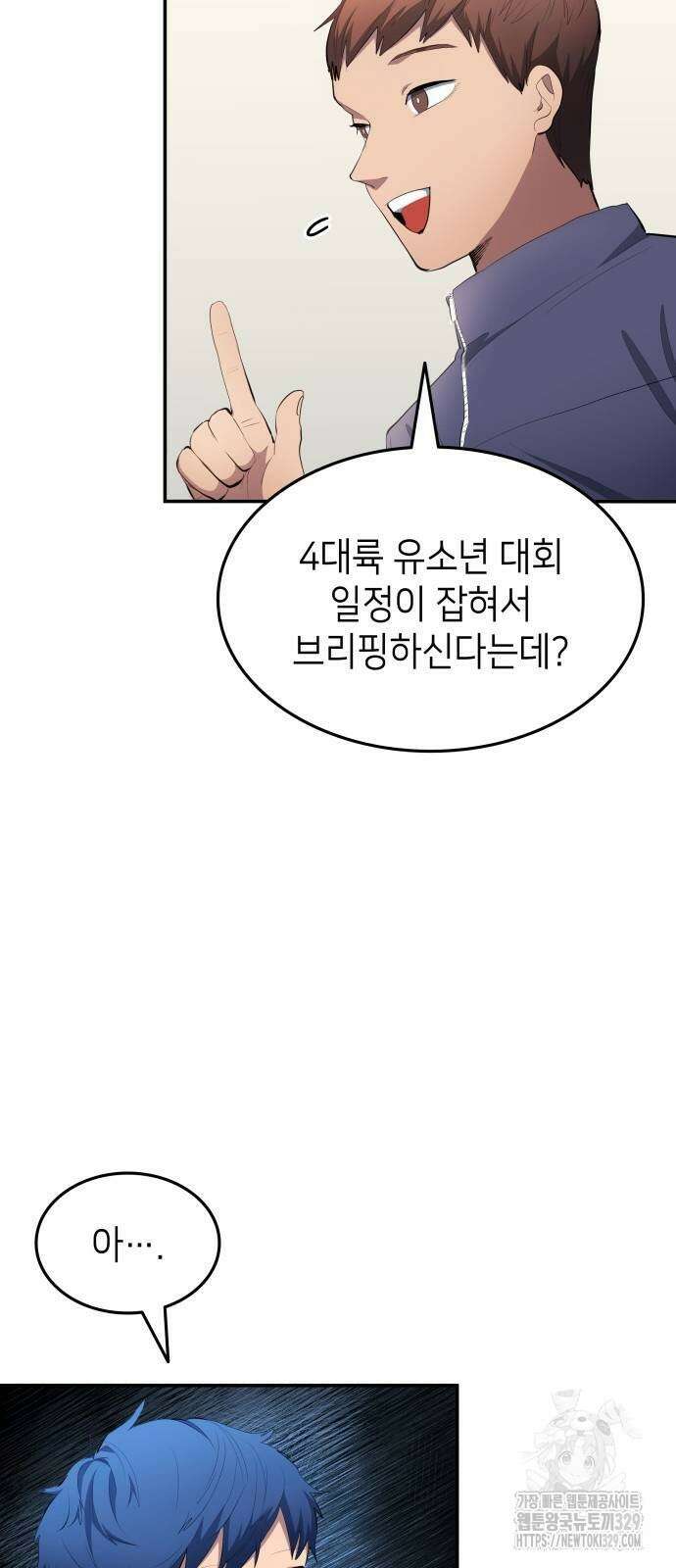 축구재능 다 내꺼 45화 43