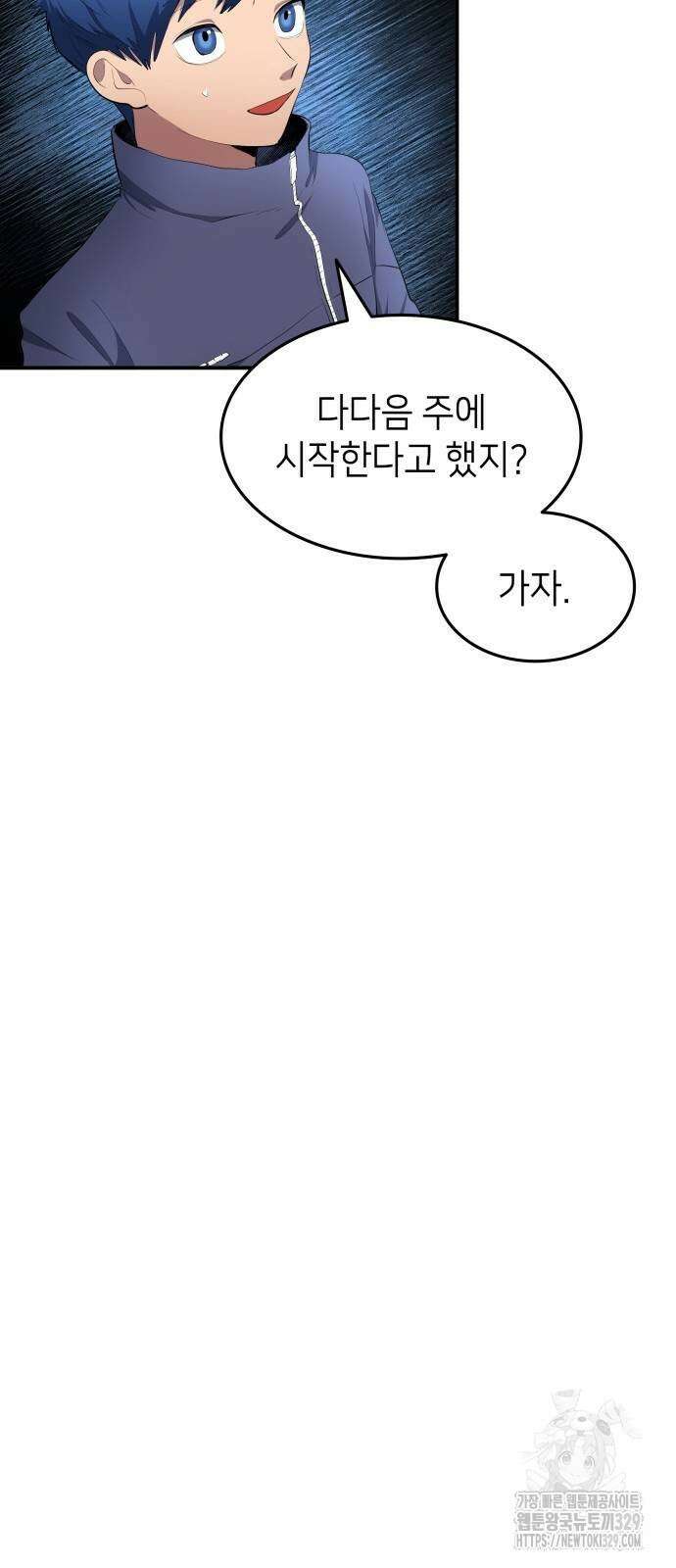 축구재능 다 내꺼 45화 44