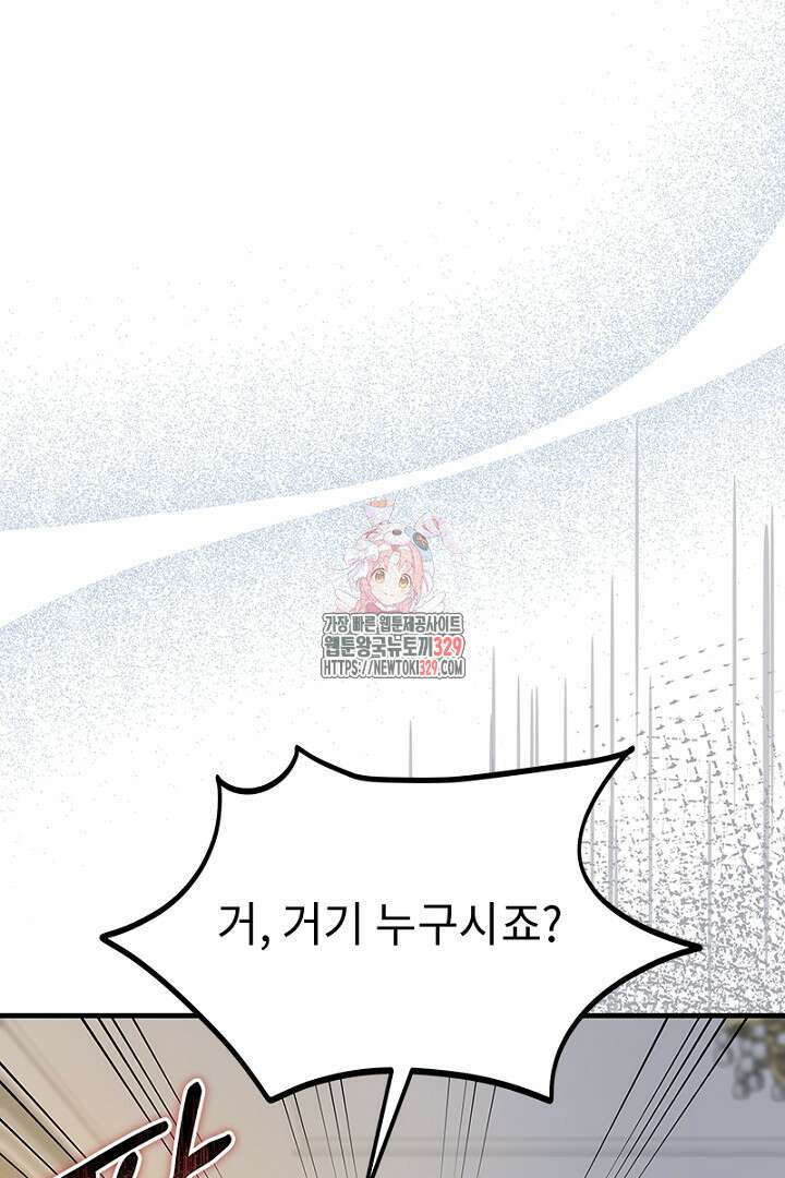 흑막 공작이 계약 결혼을 제안했다 3화 1