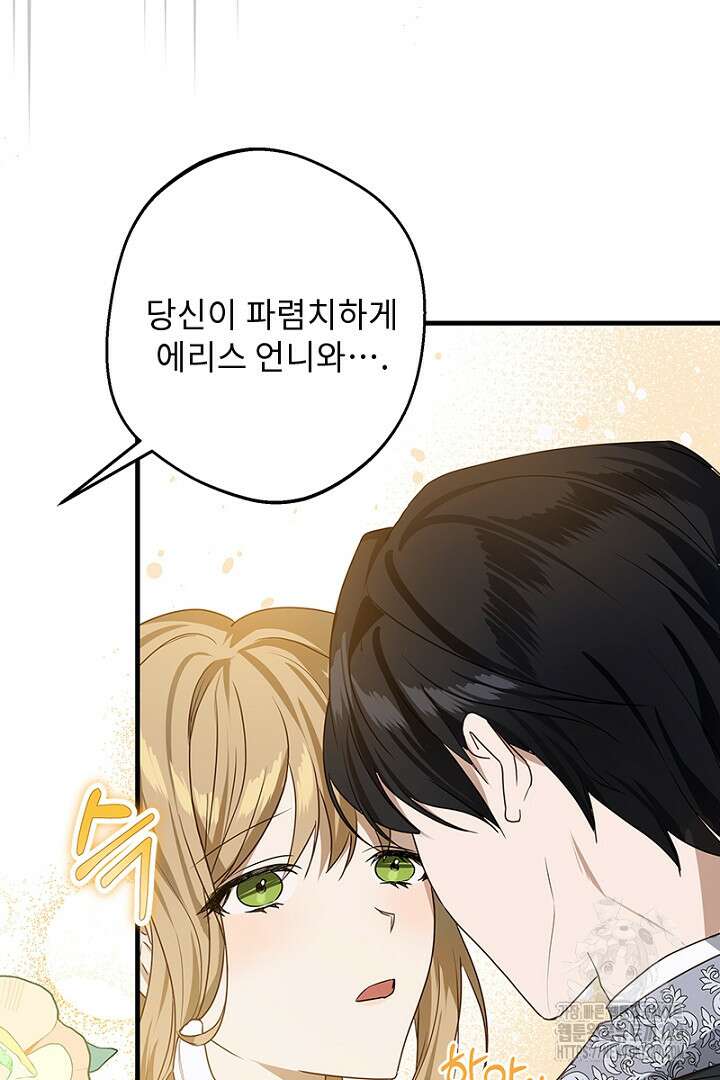 흑막 공작이 계약 결혼을 제안했다 3화 3