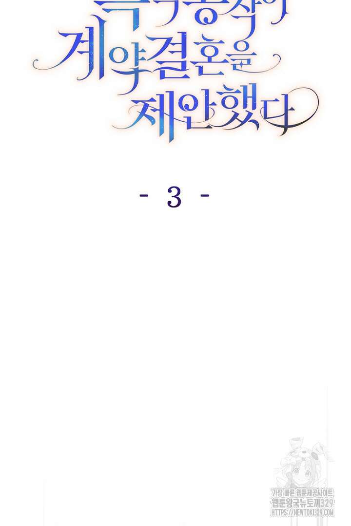 흑막 공작이 계약 결혼을 제안했다 3화 7