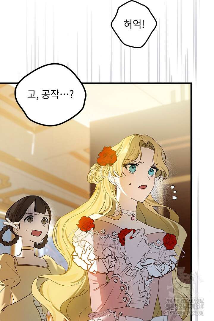흑막 공작이 계약 결혼을 제안했다 3화 8