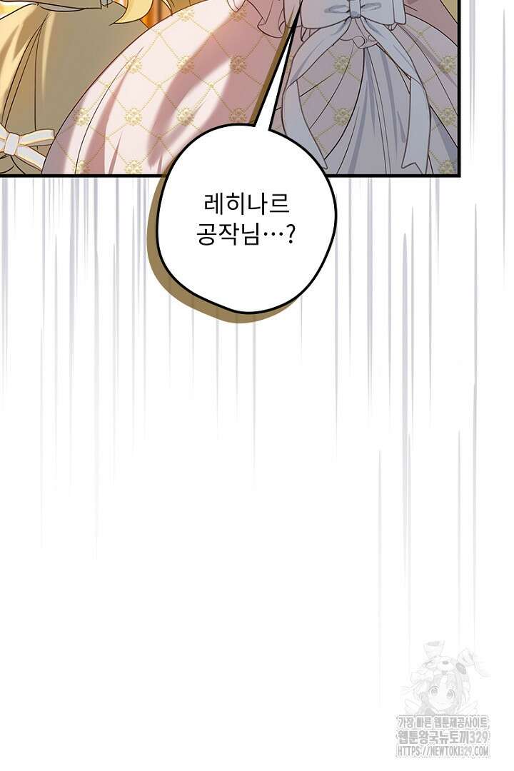 흑막 공작이 계약 결혼을 제안했다 3화 9