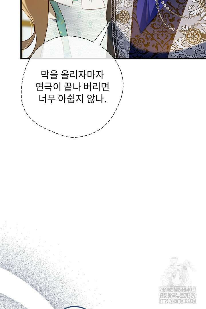 흑막 공작이 계약 결혼을 제안했다 3화 11