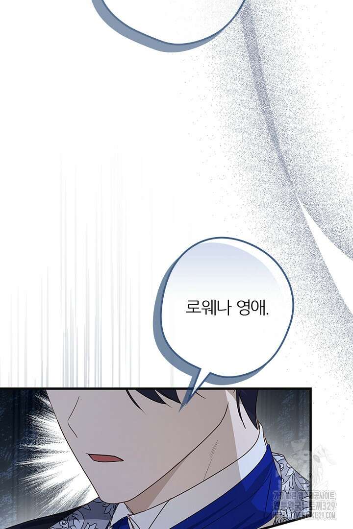 흑막 공작이 계약 결혼을 제안했다 3화 13