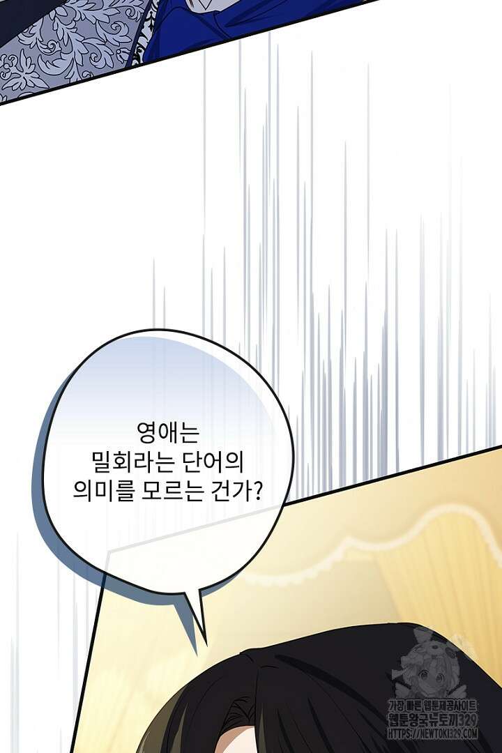 흑막 공작이 계약 결혼을 제안했다 3화 14