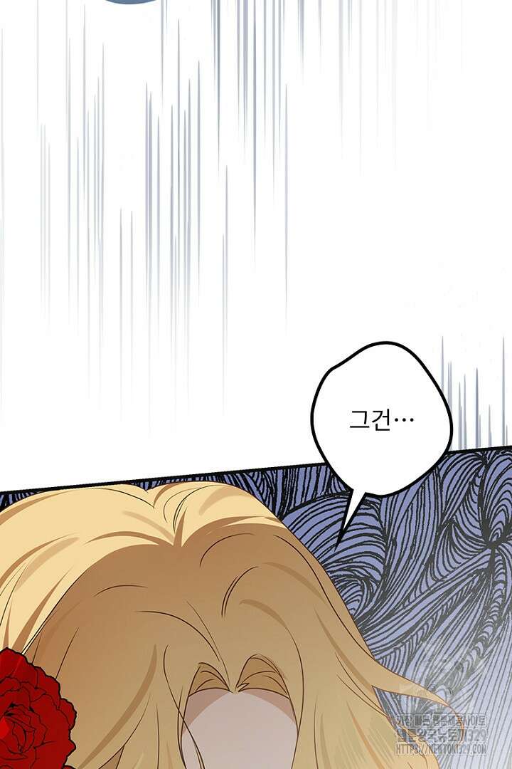 흑막 공작이 계약 결혼을 제안했다 3화 16