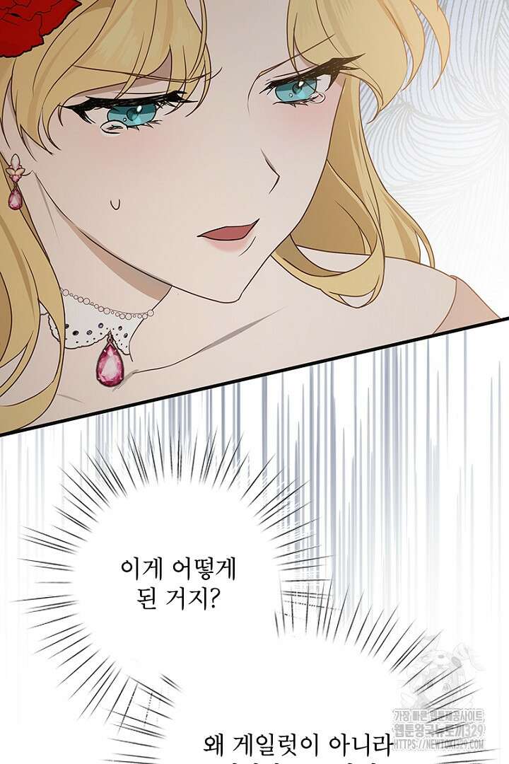 흑막 공작이 계약 결혼을 제안했다 3화 17