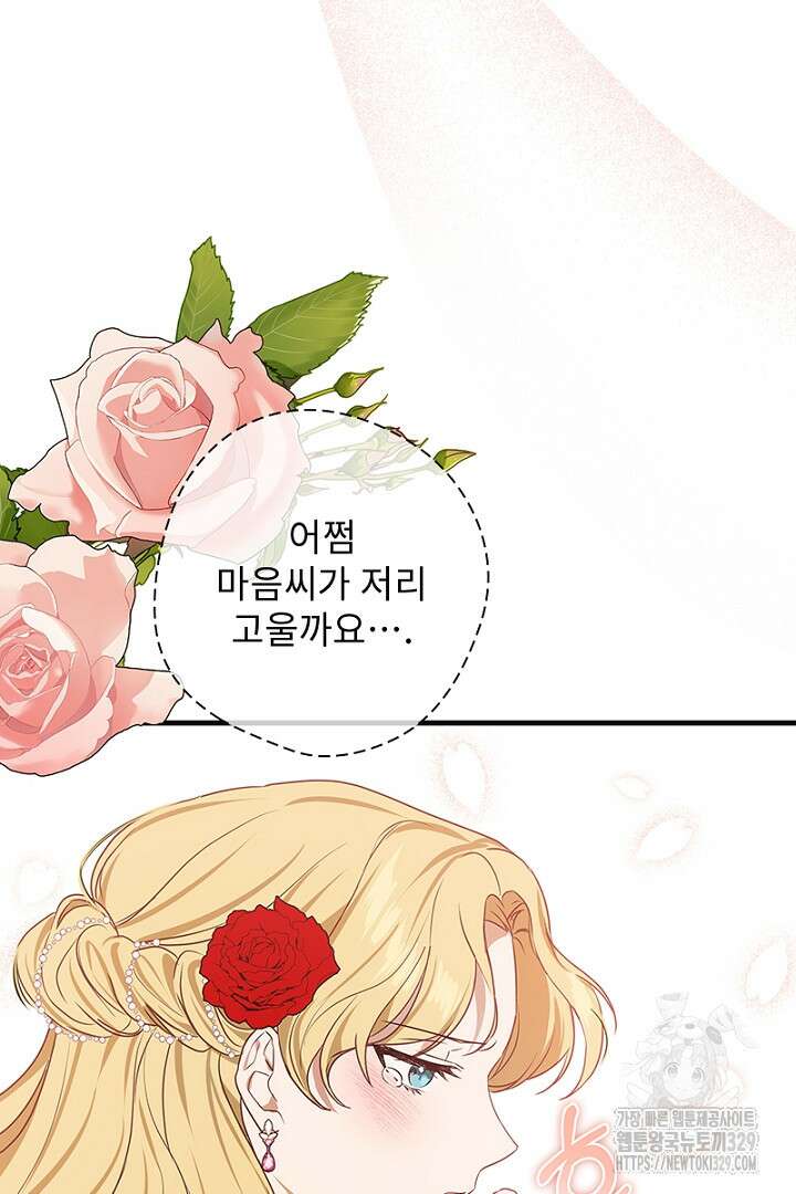 흑막 공작이 계약 결혼을 제안했다 3화 20