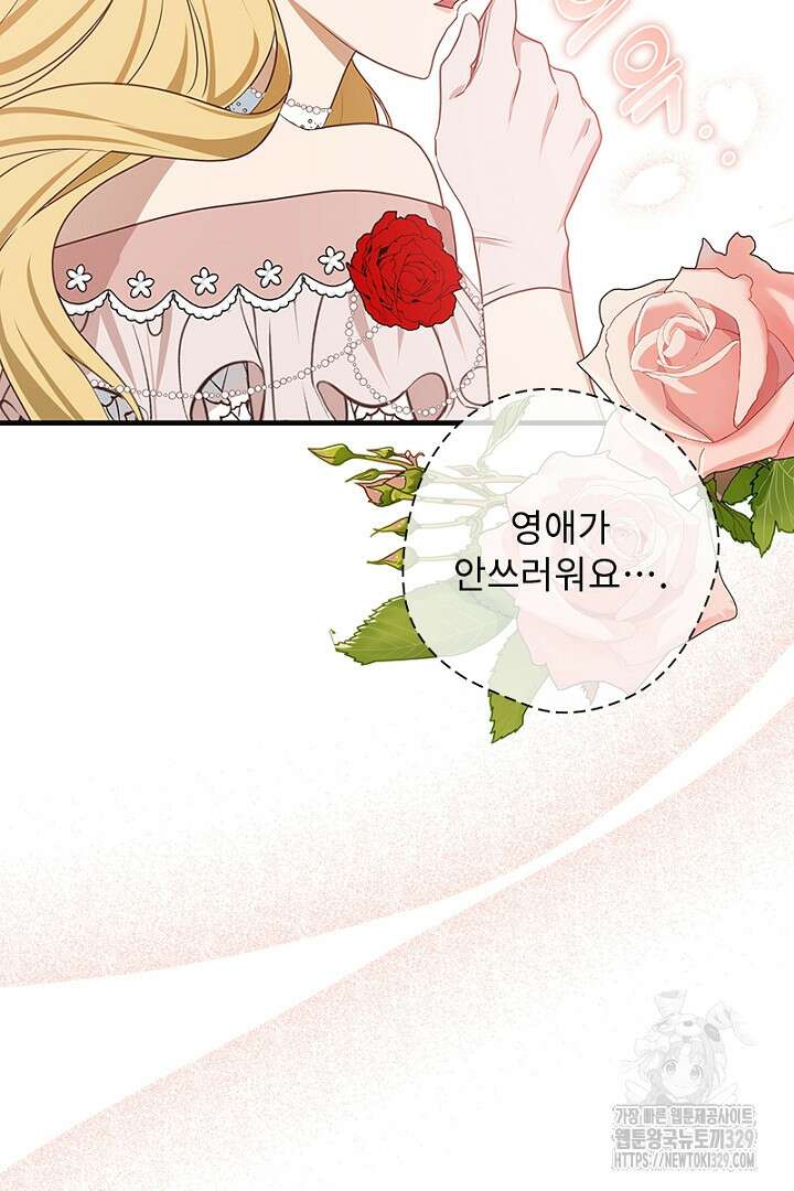 흑막 공작이 계약 결혼을 제안했다 3화 21