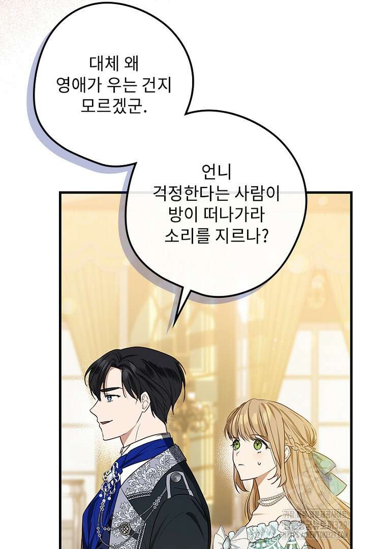 흑막 공작이 계약 결혼을 제안했다 3화 22
