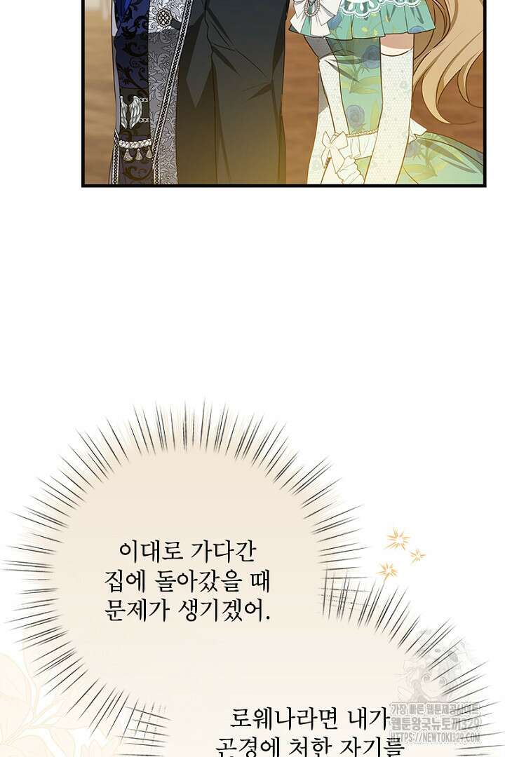 흑막 공작이 계약 결혼을 제안했다 3화 23