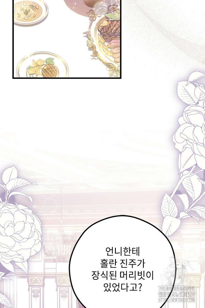 흑막 공작이 계약 결혼을 제안했다 16화 2