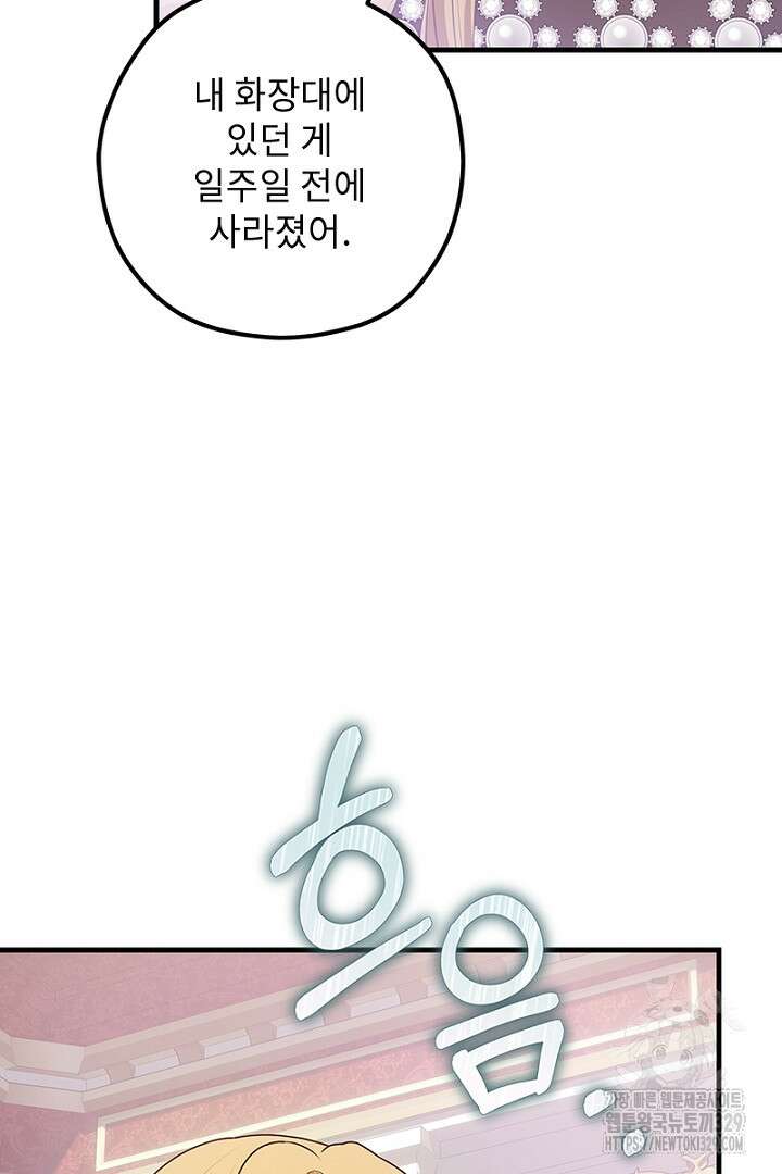 흑막 공작이 계약 결혼을 제안했다 16화 5