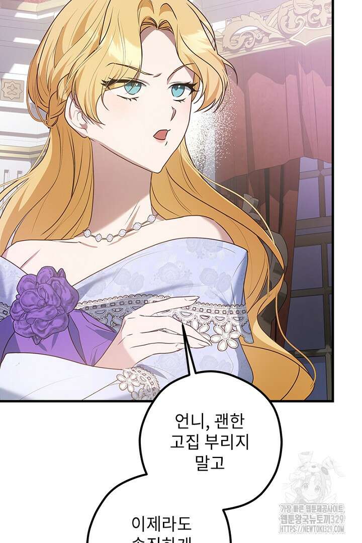 흑막 공작이 계약 결혼을 제안했다 16화 6