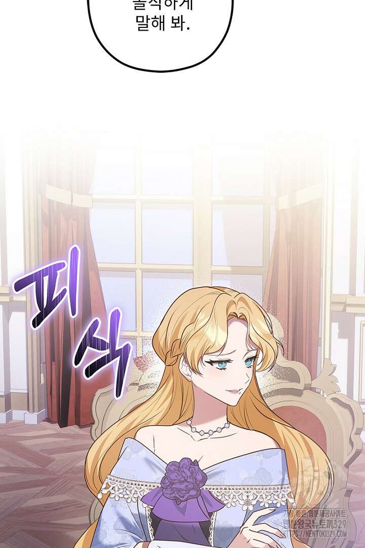 흑막 공작이 계약 결혼을 제안했다 16화 7