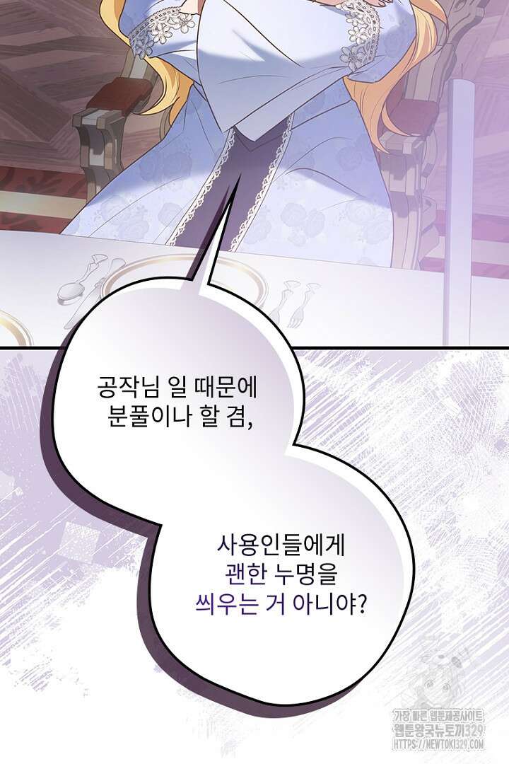 흑막 공작이 계약 결혼을 제안했다 16화 8