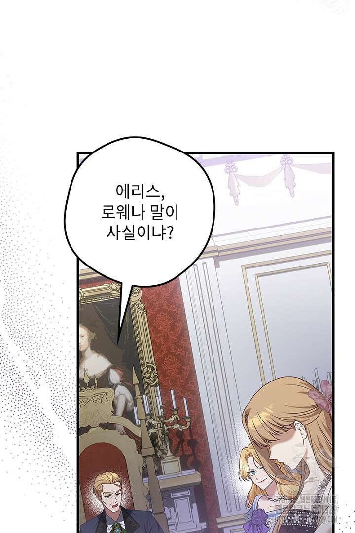흑막 공작이 계약 결혼을 제안했다 16화 9