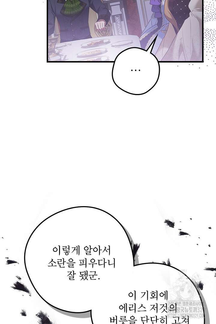 흑막 공작이 계약 결혼을 제안했다 16화 10