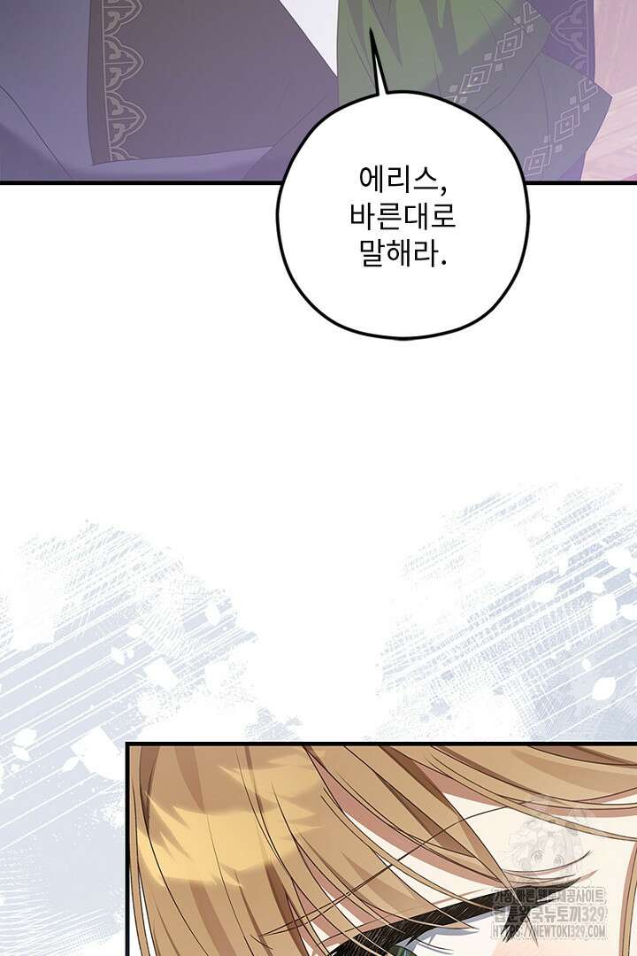 흑막 공작이 계약 결혼을 제안했다 16화 12