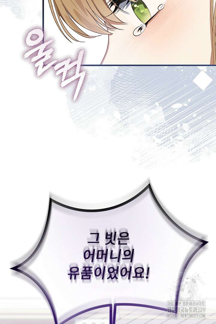 흑막 공작이 계약 결혼을 제안했다 16화 13