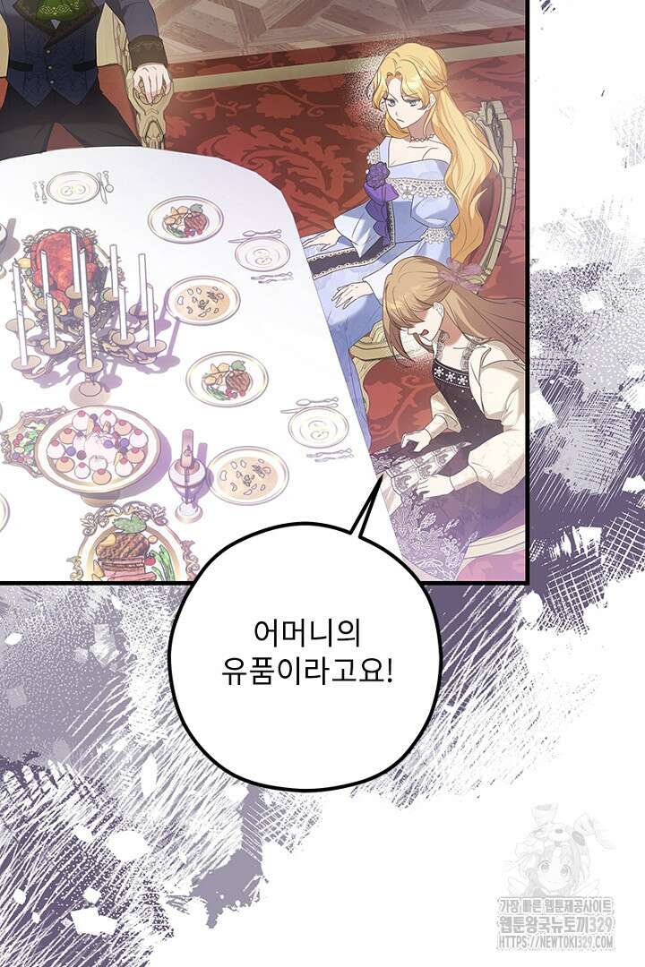 흑막 공작이 계약 결혼을 제안했다 16화 16