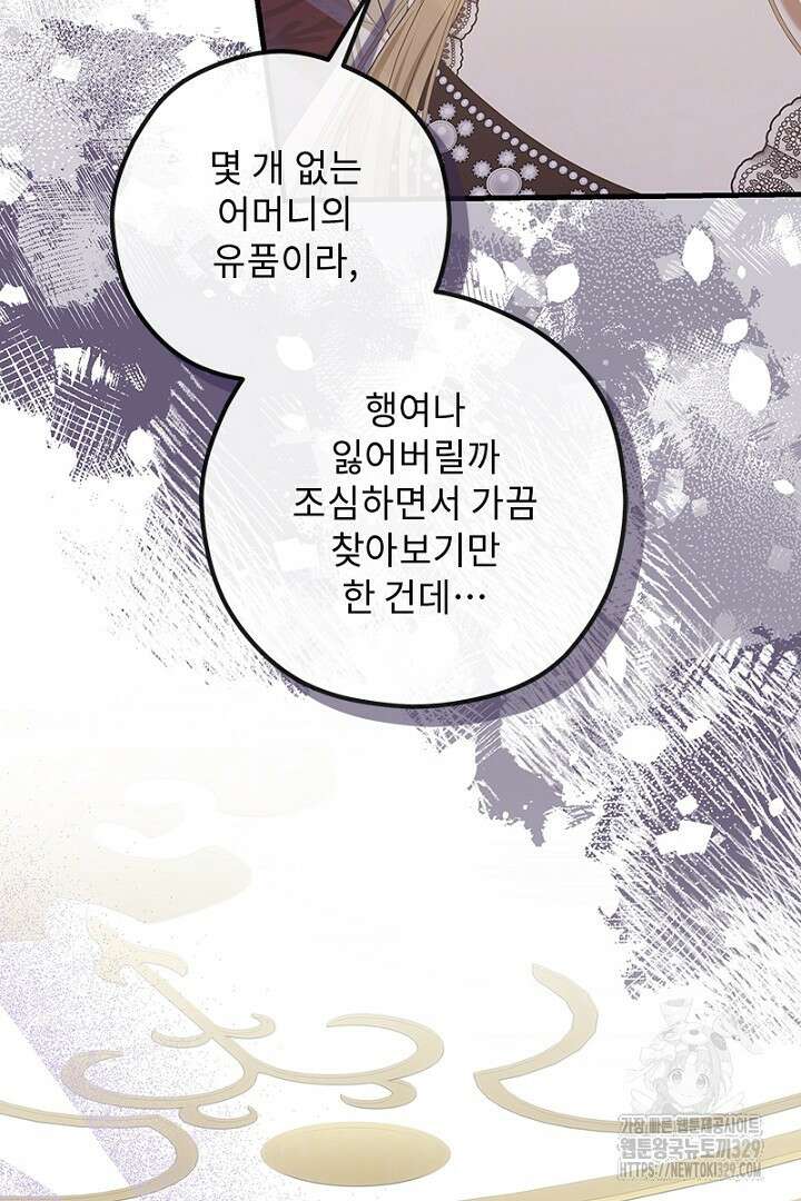 흑막 공작이 계약 결혼을 제안했다 16화 18