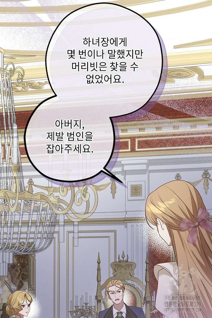 흑막 공작이 계약 결혼을 제안했다 16화 19