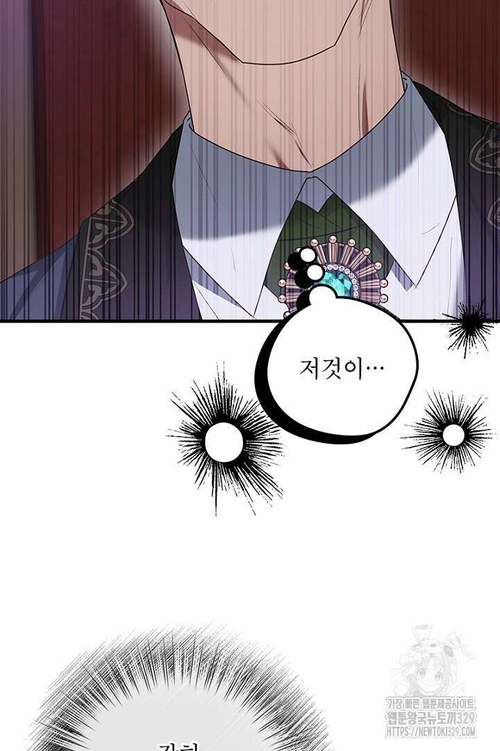 흑막 공작이 계약 결혼을 제안했다 16화 21