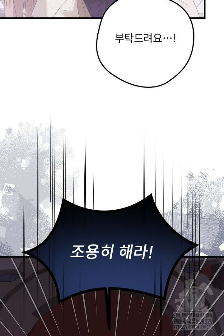 흑막 공작이 계약 결혼을 제안했다 16화 23