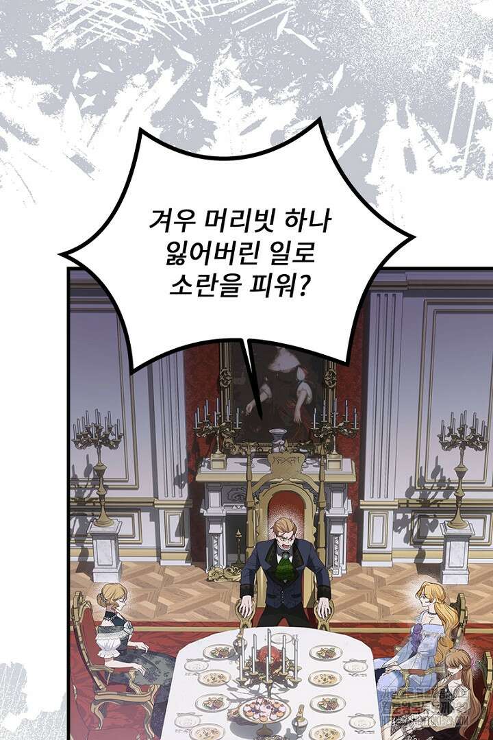 흑막 공작이 계약 결혼을 제안했다 16화 25