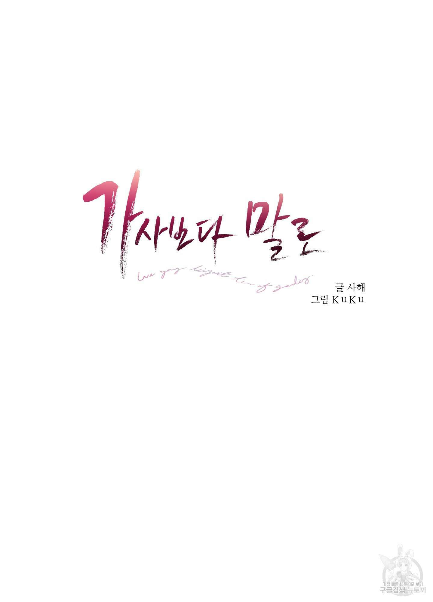 가사보다 말로 2화 7