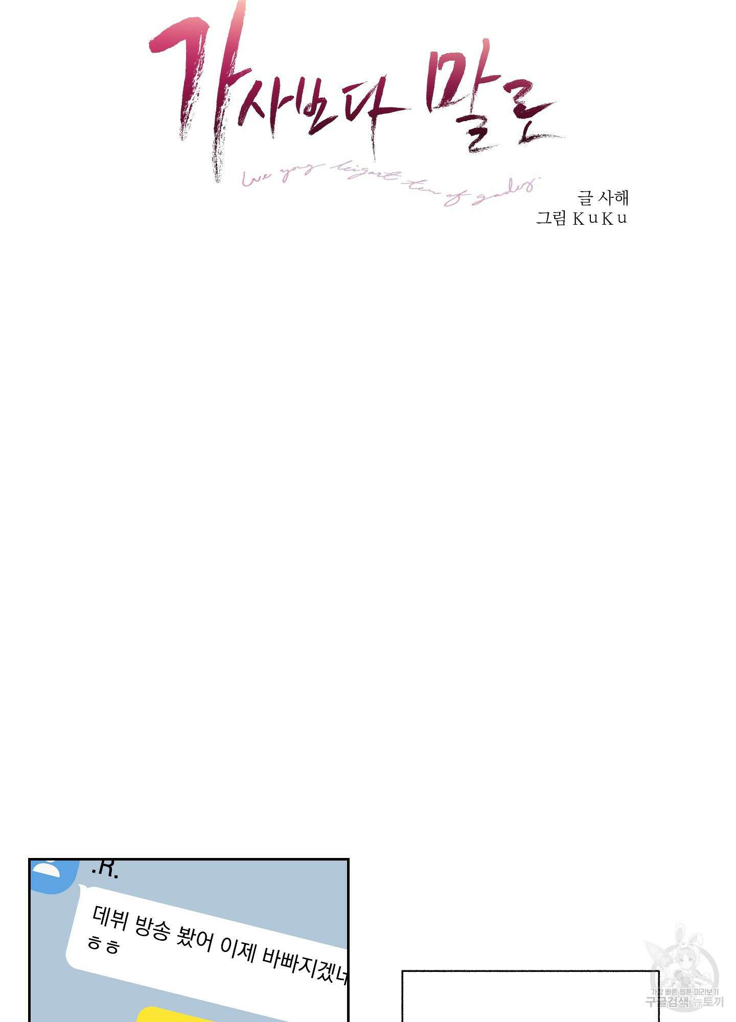 가사보다 말로 8화 10