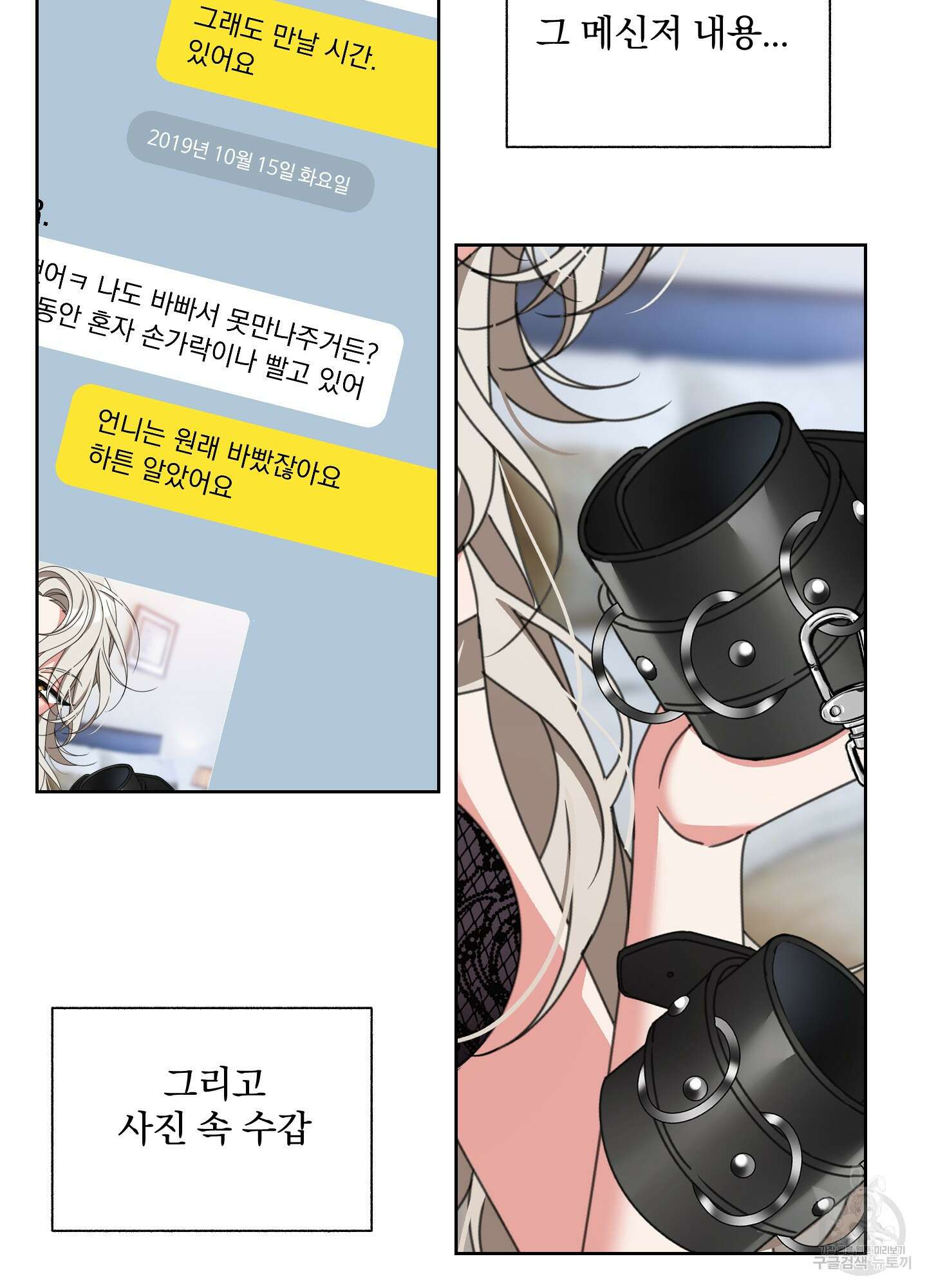 가사보다 말로 8화 11