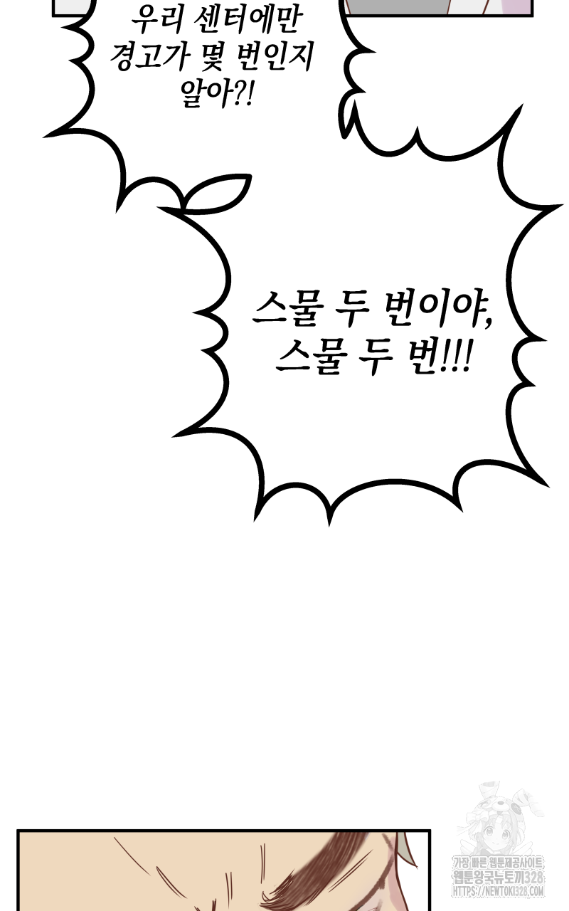 녹빛의 세계 2화 4