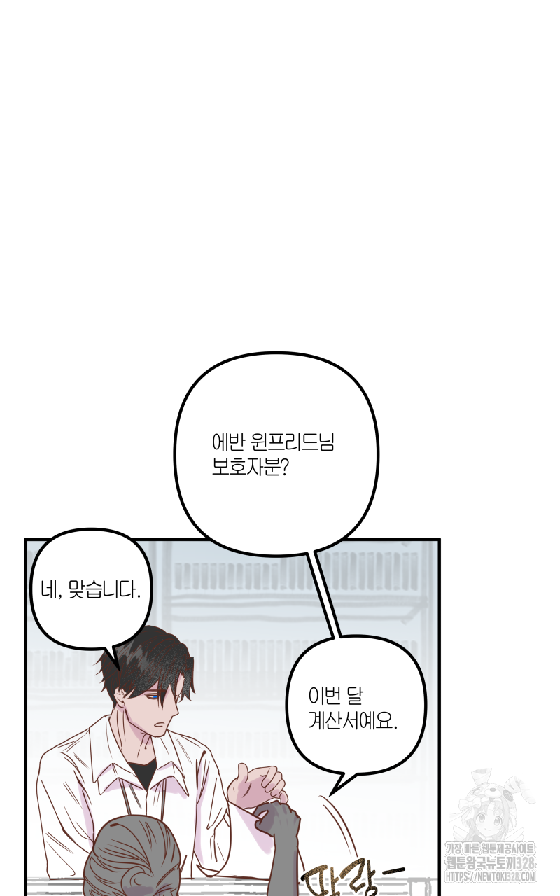 녹빛의 세계 5화 5