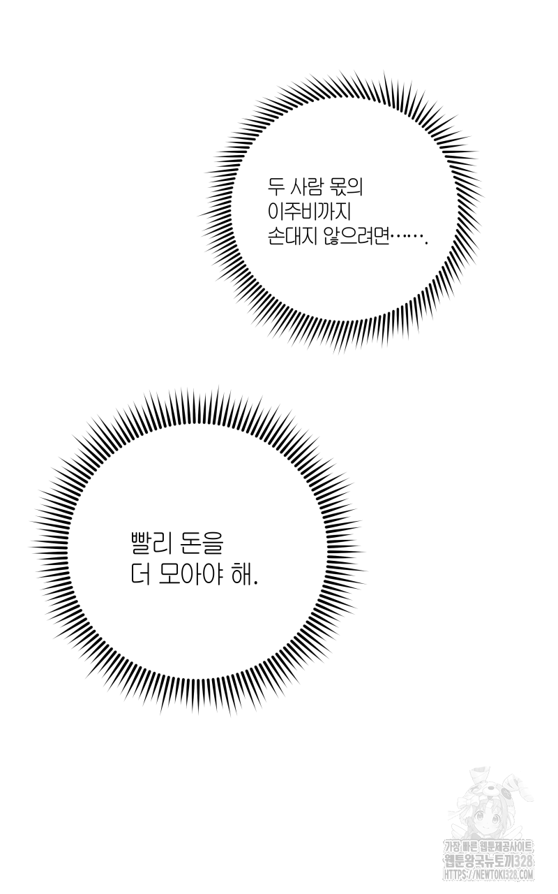 녹빛의 세계 5화 9