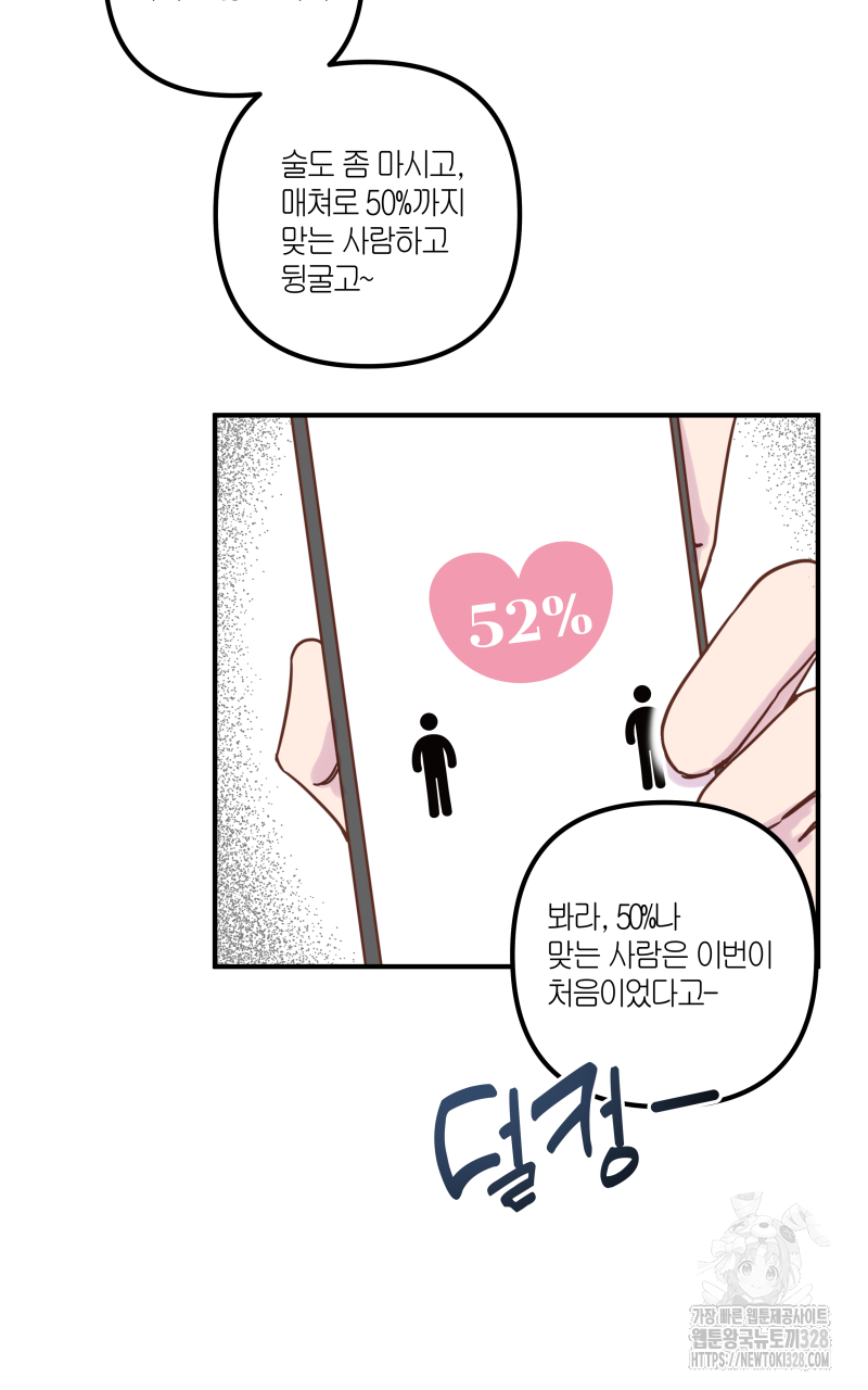 녹빛의 세계 5화 14