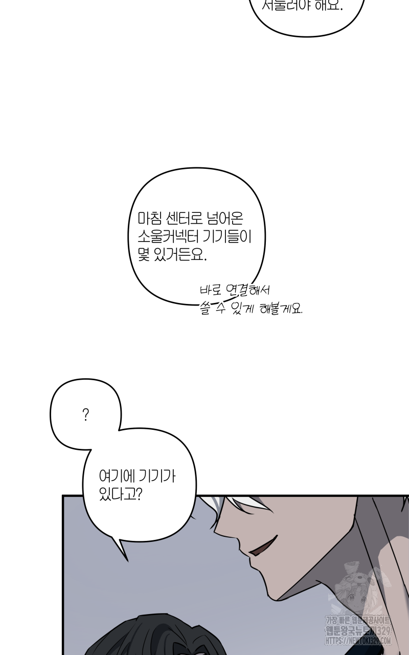녹빛의 세계 22화 2