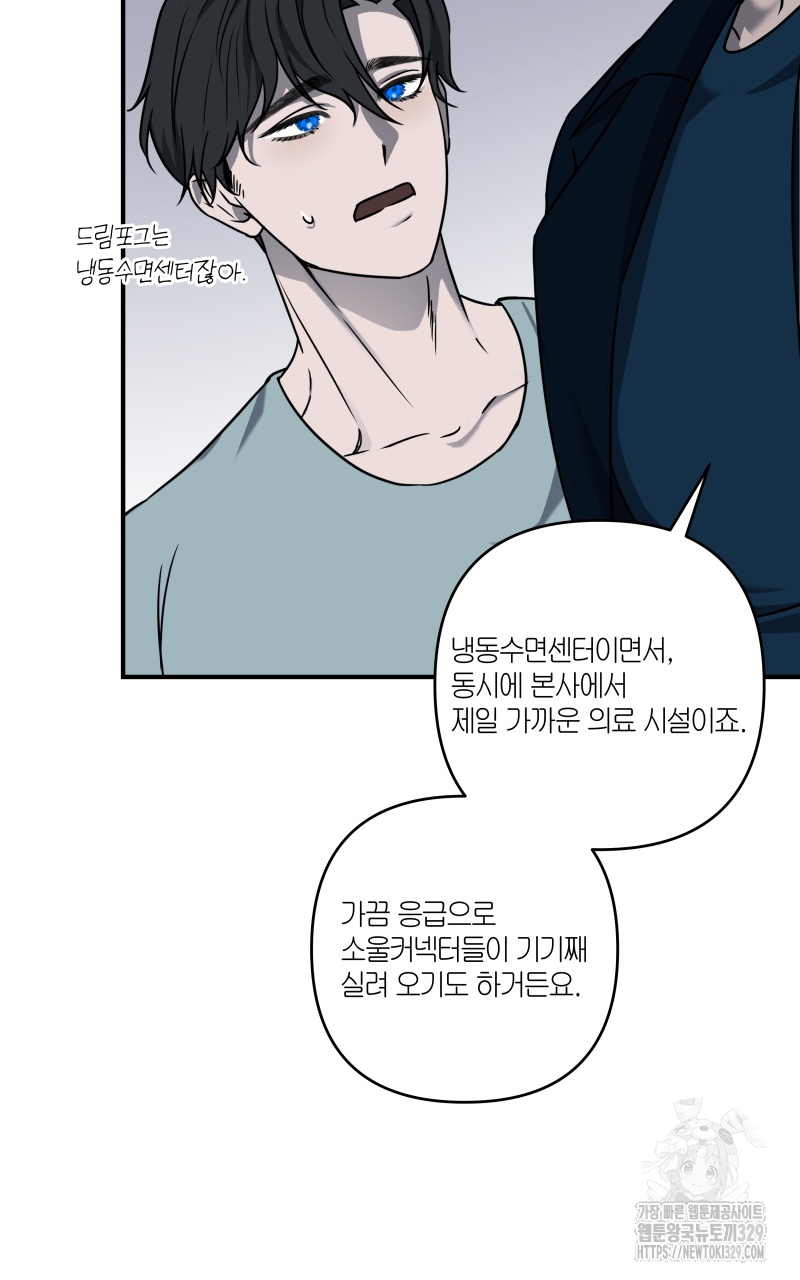 녹빛의 세계 22화 3