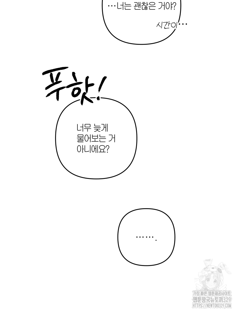 녹빛의 세계 22화 8