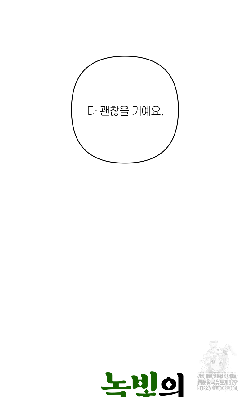 녹빛의 세계 22화 14
